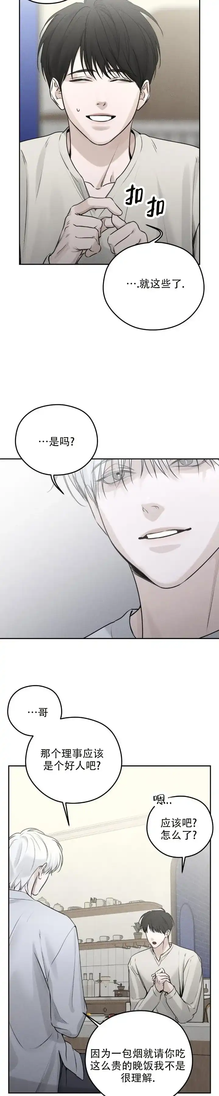 《邪恶计划》第15话 第5页
