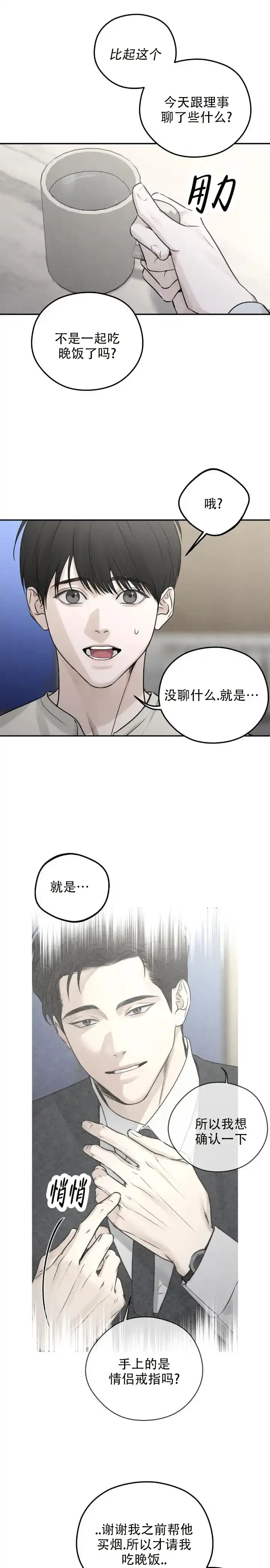 《邪恶计划》第15话 第3页