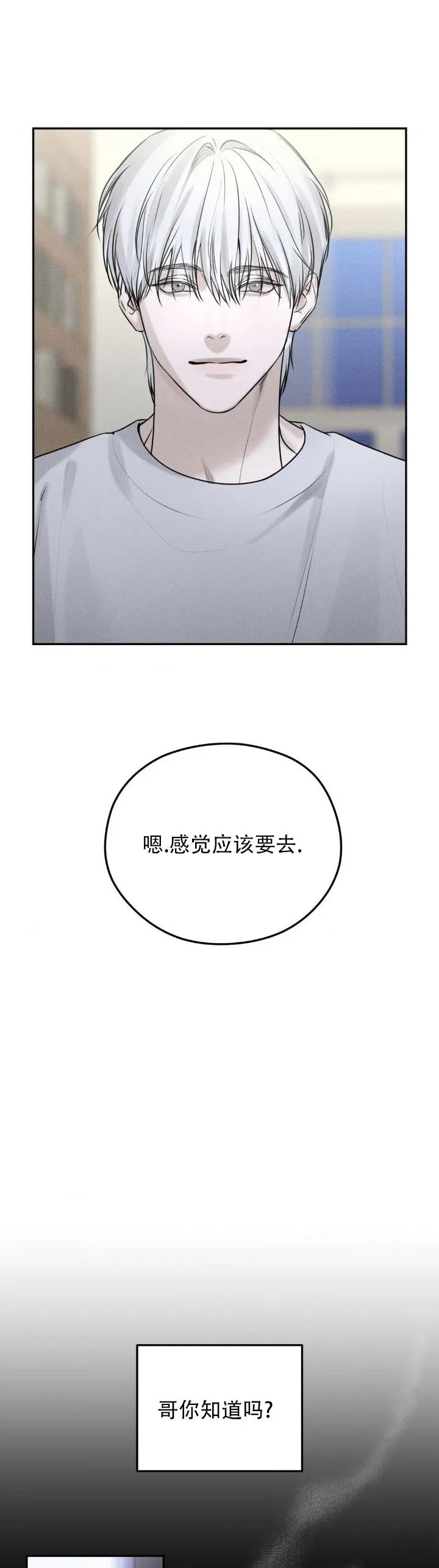 《邪恶计划》第15话 第8页