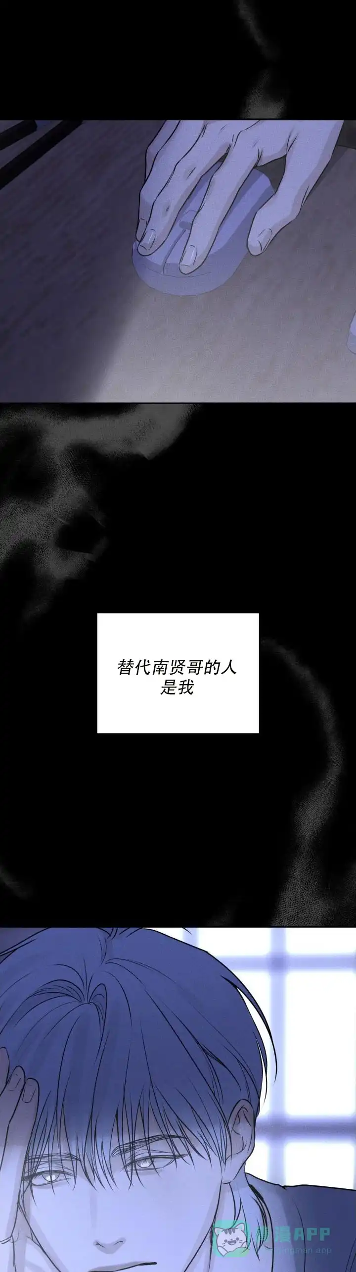 《邪恶计划》第15话 第11页