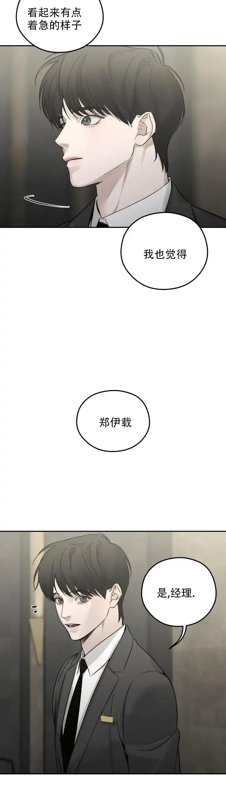 《邪恶计划》第16话 第4页