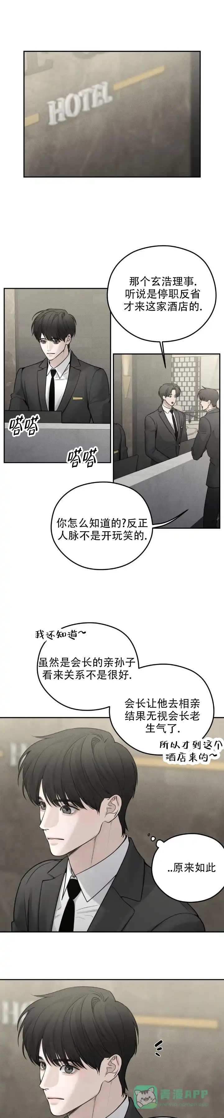 《邪恶计划》第16话 第1页