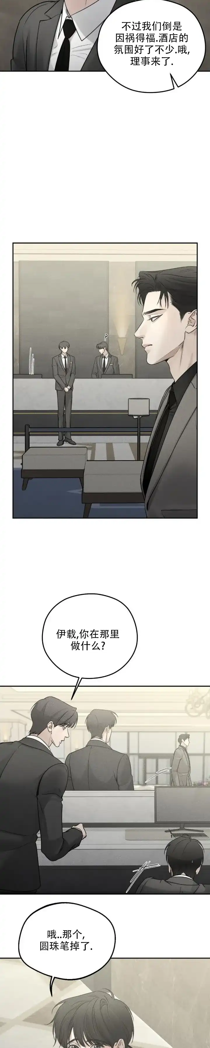 《邪恶计划》第16话 第2页