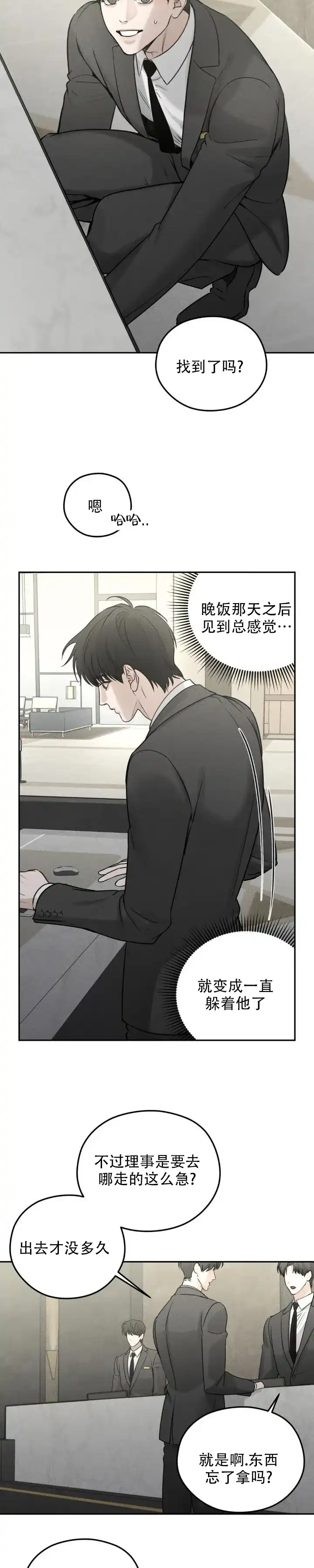 《邪恶计划》第16话 第3页