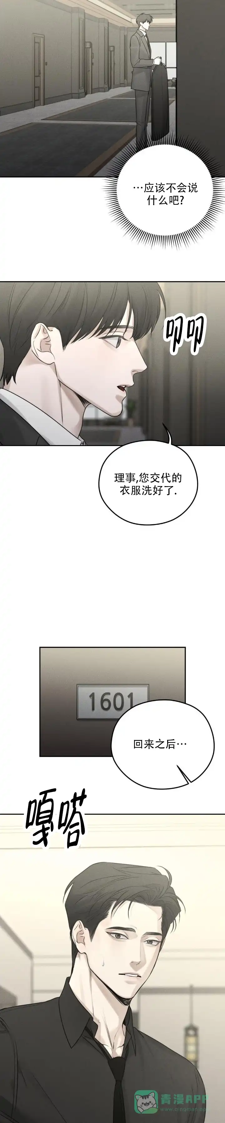 《邪恶计划》第16话 第6页