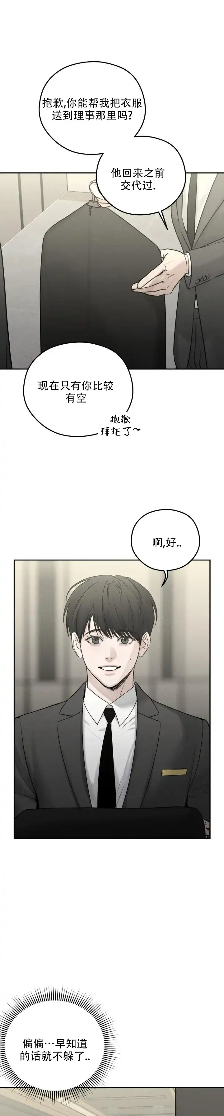 《邪恶计划》第16话 第5页