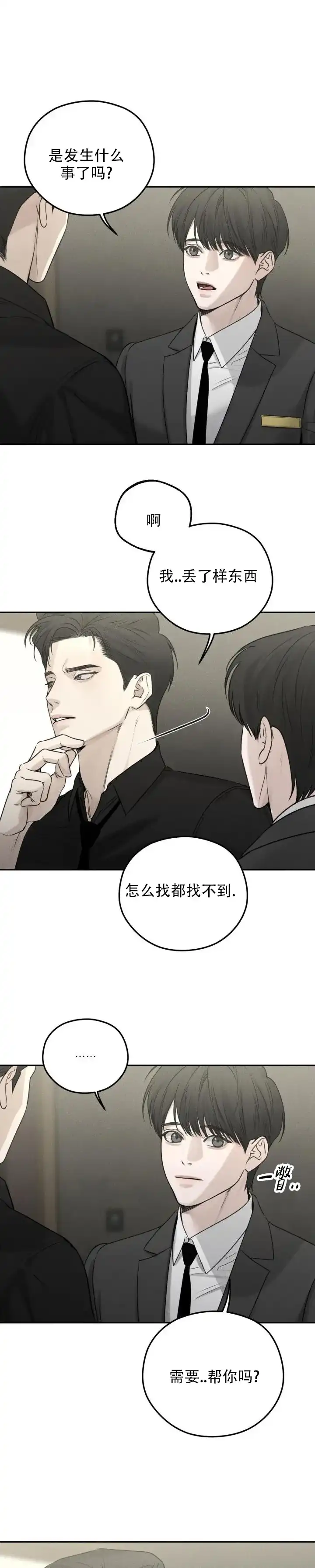 《邪恶计划》第16话 第8页