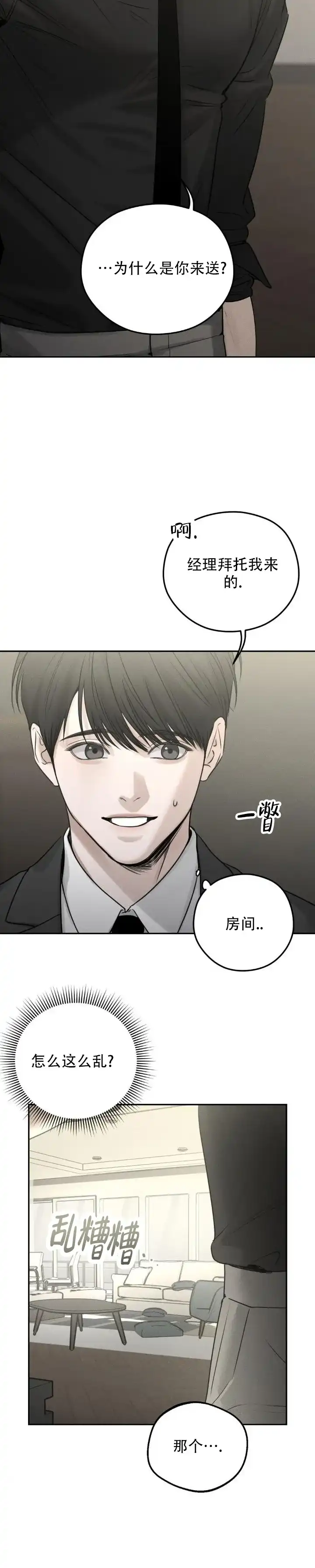 《邪恶计划》第16话 第7页