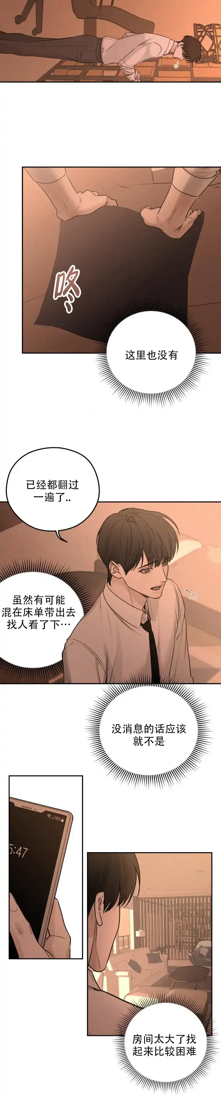 《邪恶计划》第17话 第8页