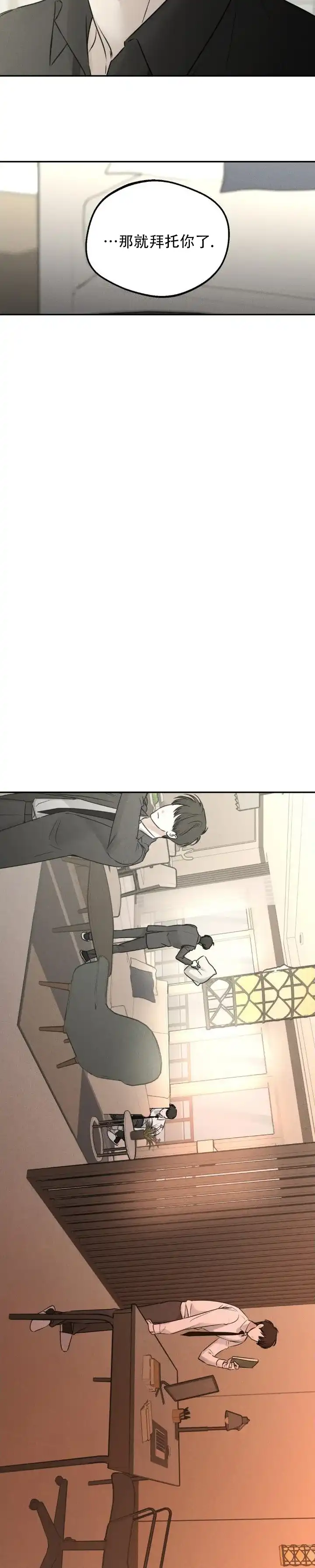 《邪恶计划》第17话 第7页