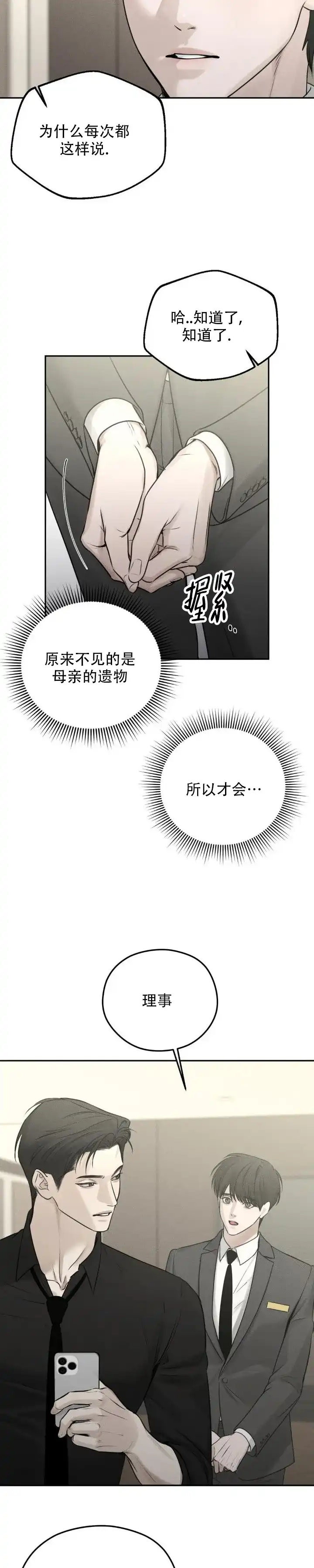 《邪恶计划》第17话 第5页