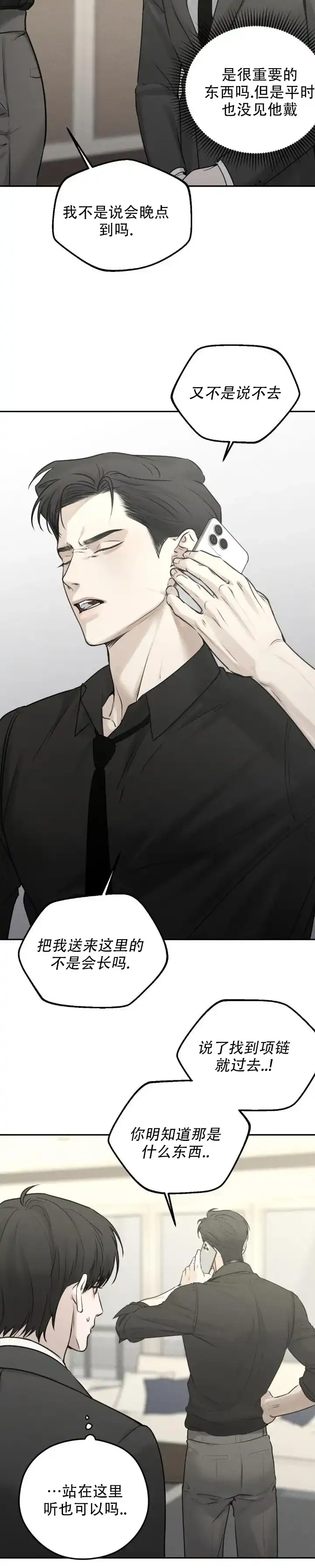 《邪恶计划》第17话 第3页