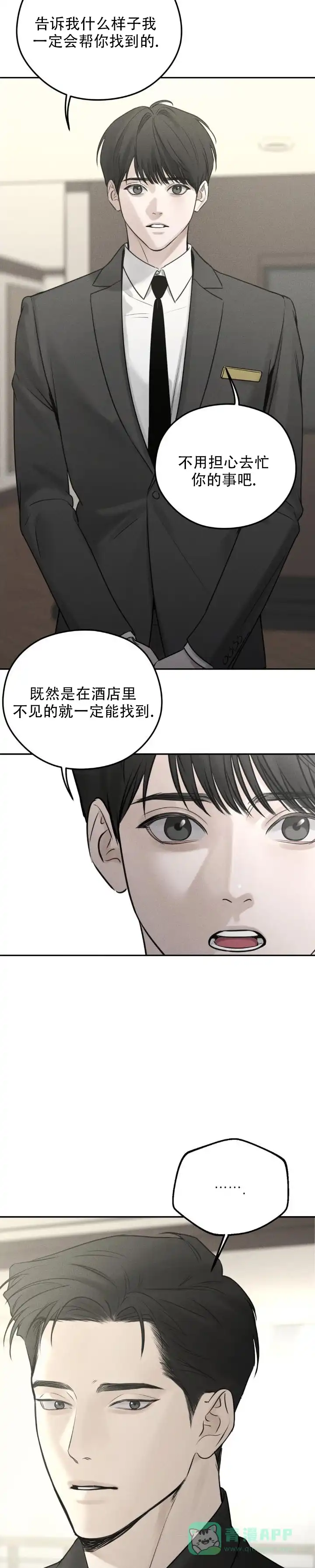 《邪恶计划》第17话 第6页