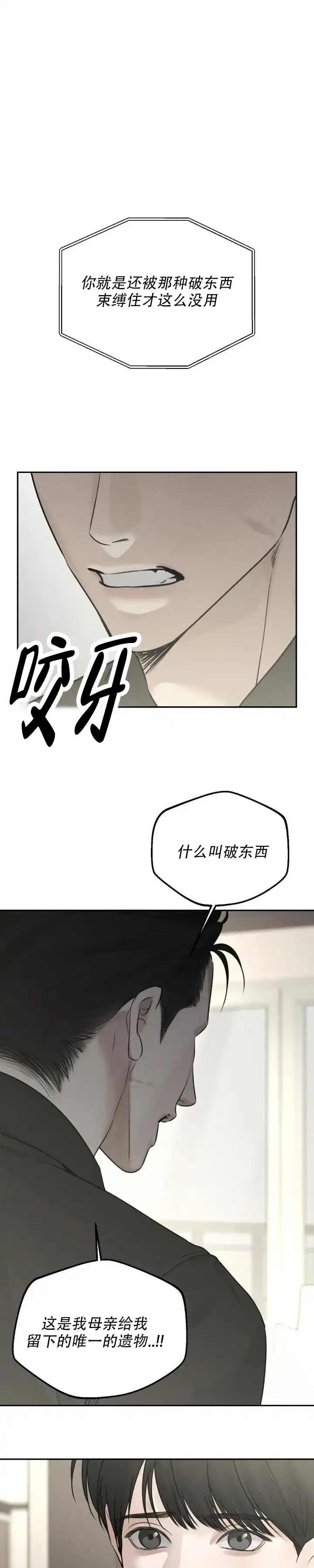 《邪恶计划》第17话 第4页