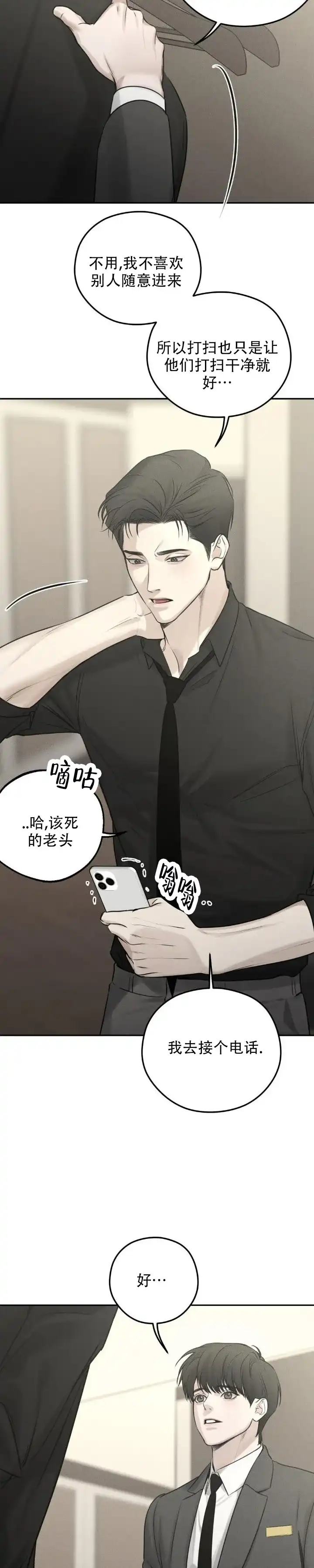 《邪恶计划》第17话 第2页