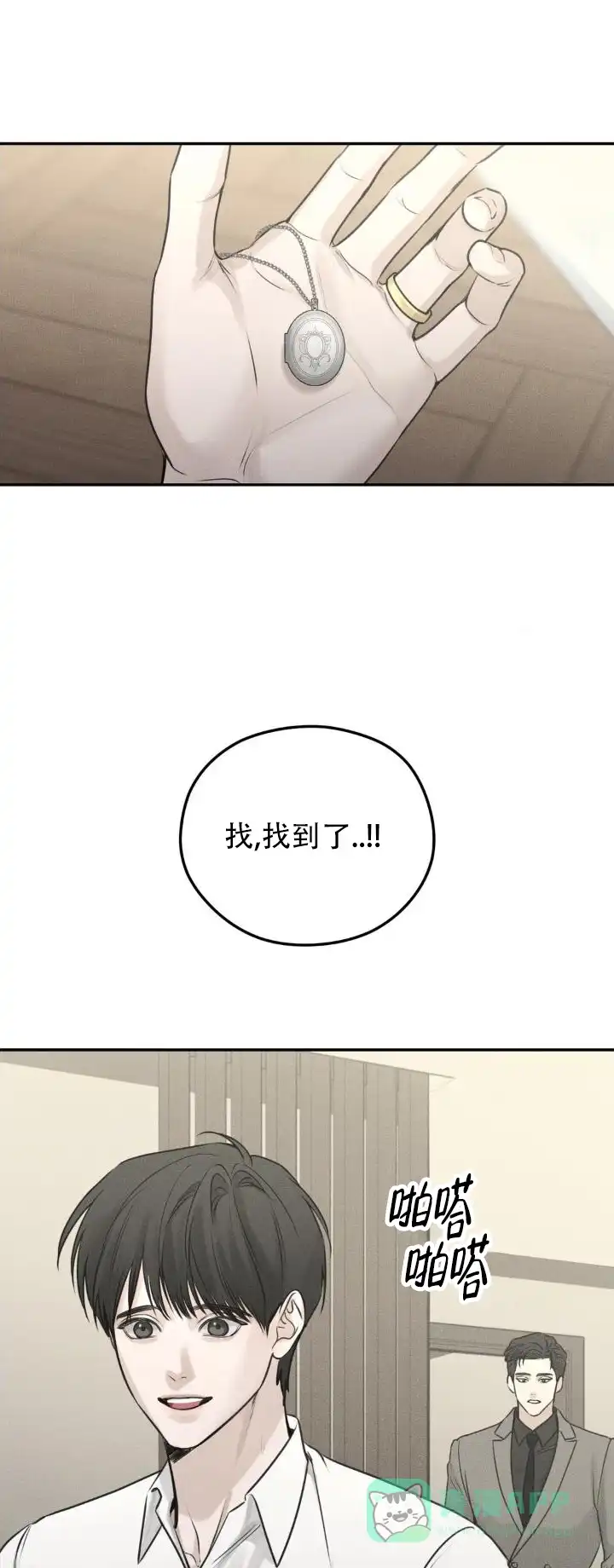 《邪恶计划》第18话 第1页