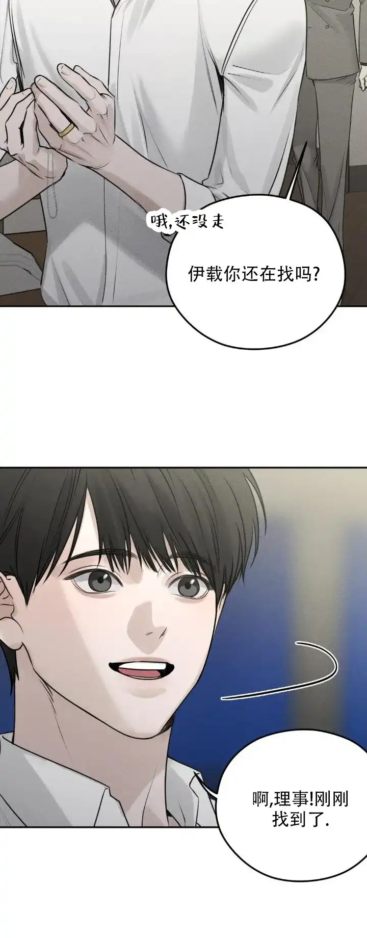 《邪恶计划》第18话 第2页