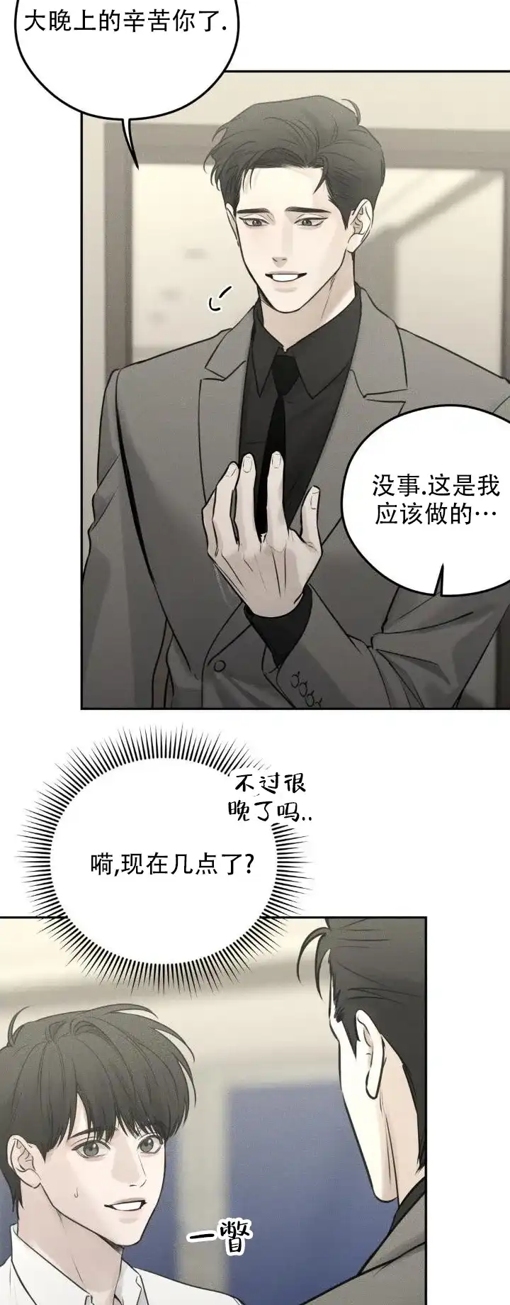 《邪恶计划》第18话 第4页
