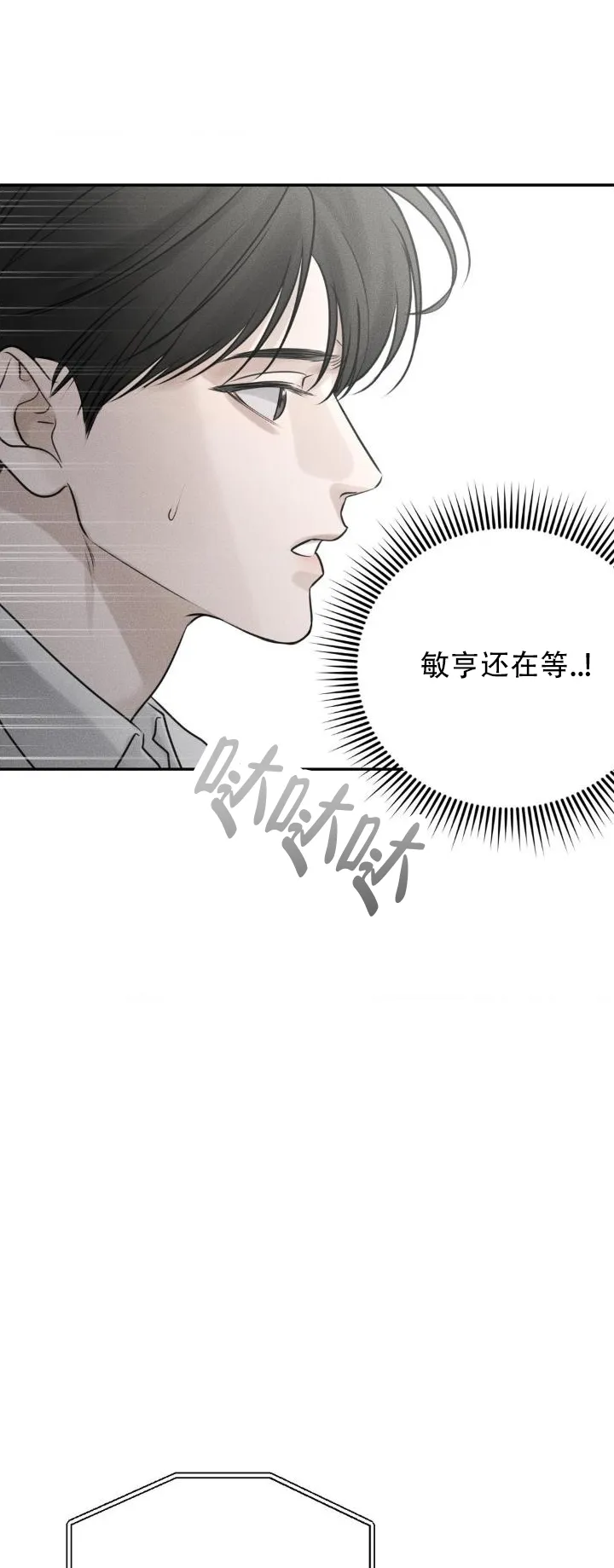 《邪恶计划》第18话 第8页