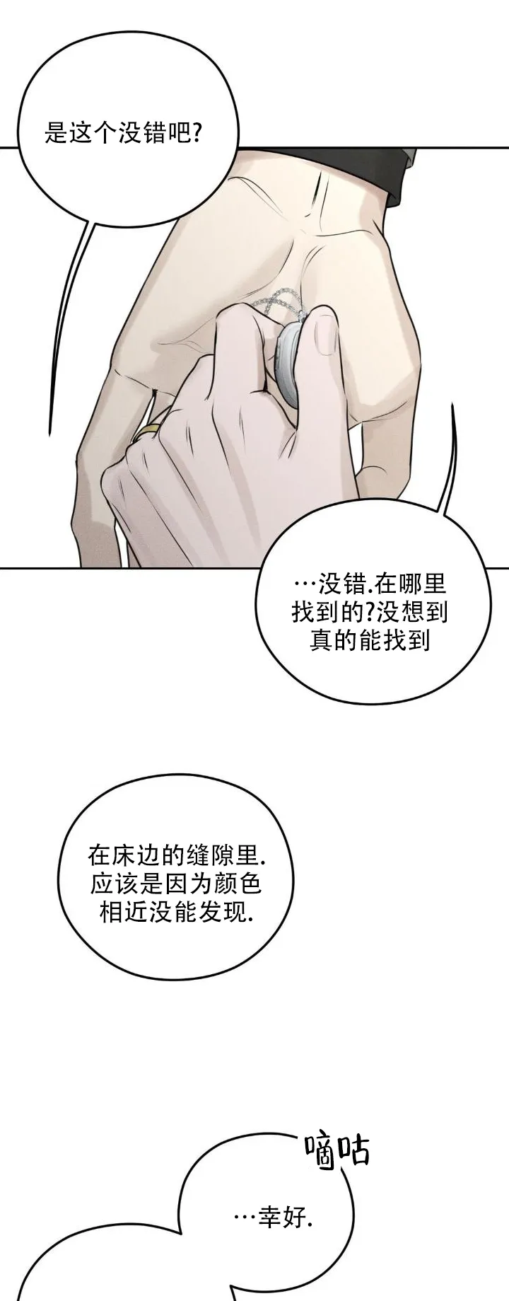 《邪恶计划》第18话 第3页