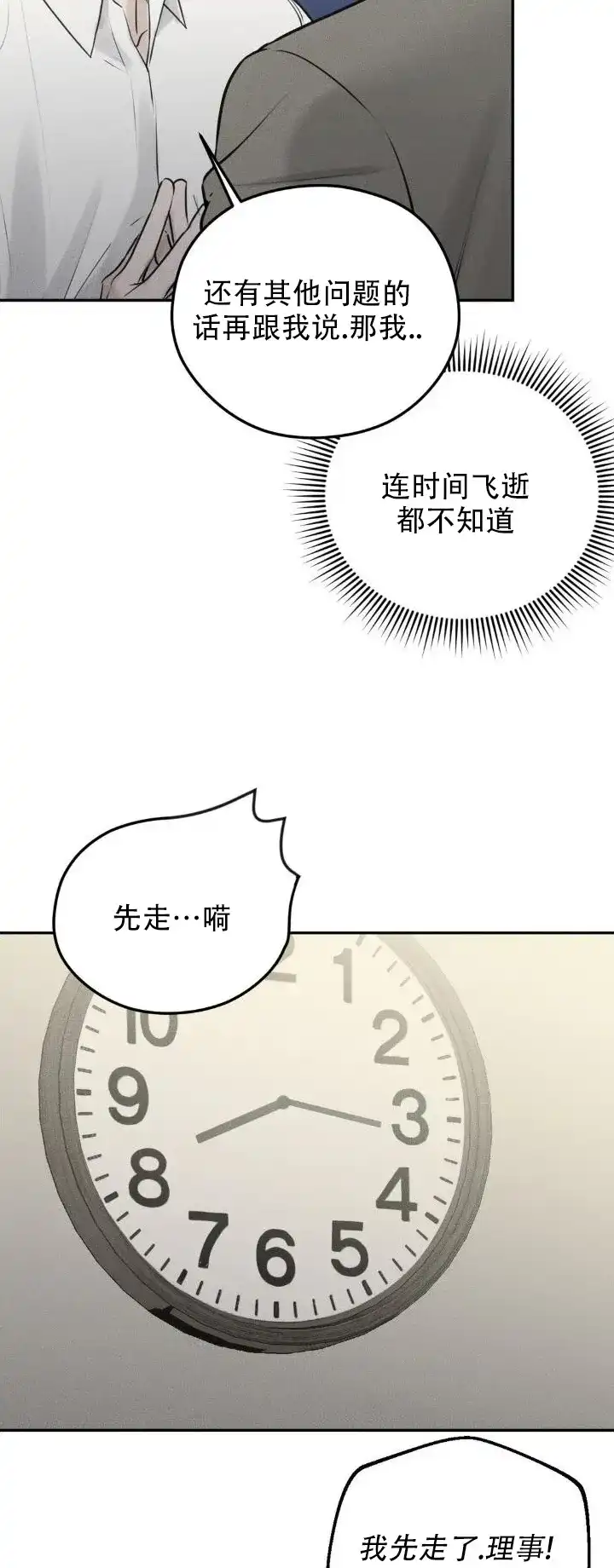 《邪恶计划》第18话 第5页