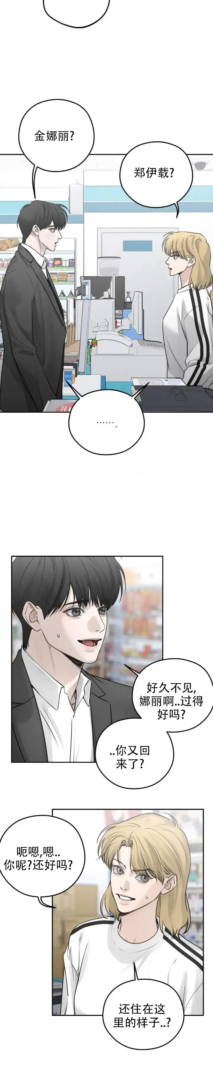 《邪恶计划》第19话 第3页