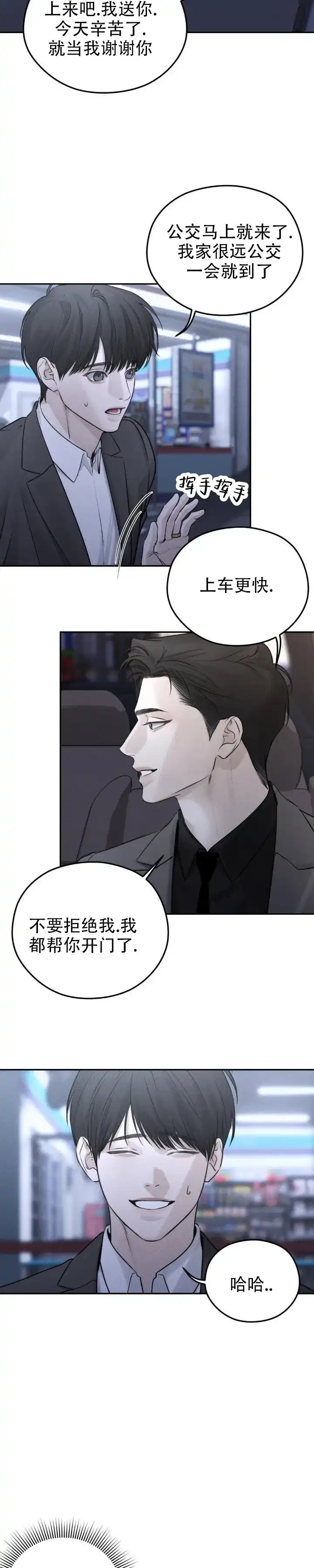 《邪恶计划》第19话 第12页