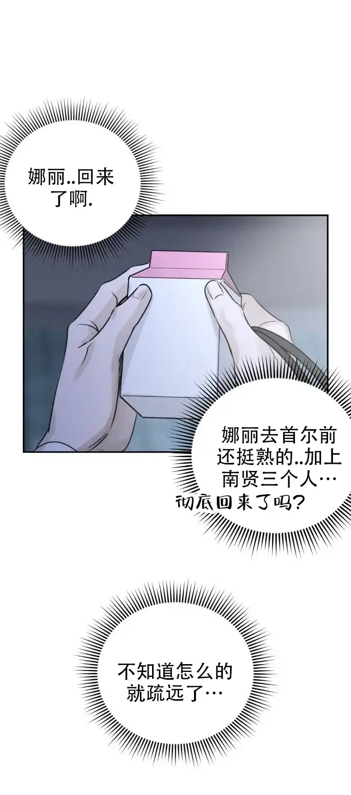 《邪恶计划》第19话 第10页