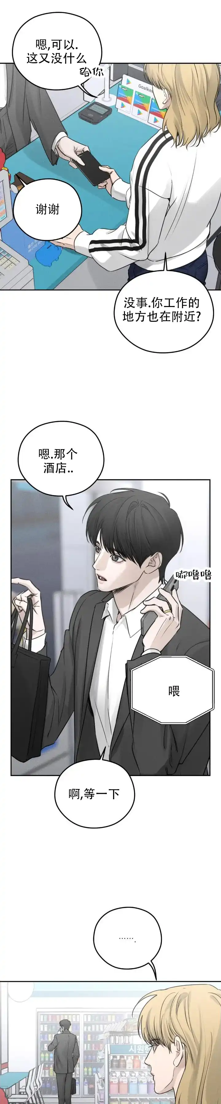 《邪恶计划》第19话 第5页