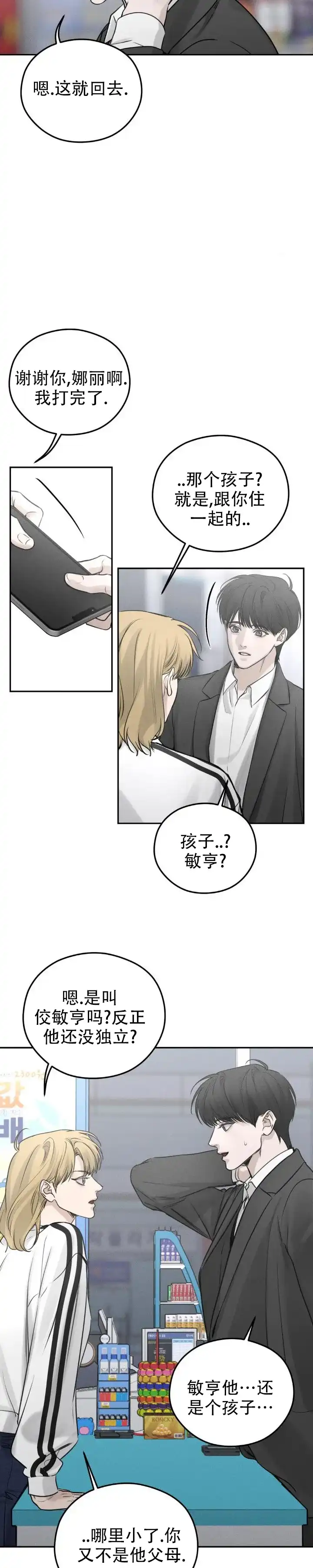 《邪恶计划》第19话 第7页