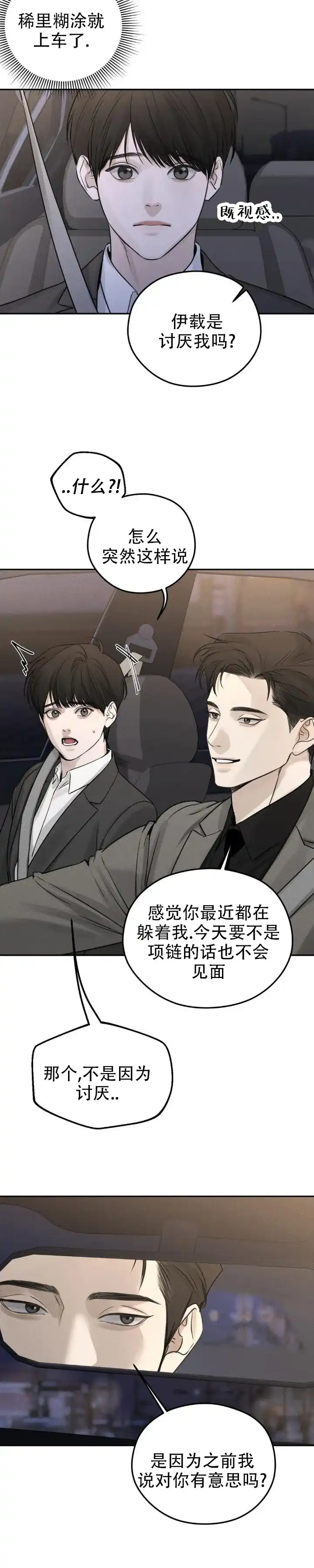 《邪恶计划》第19话 第13页