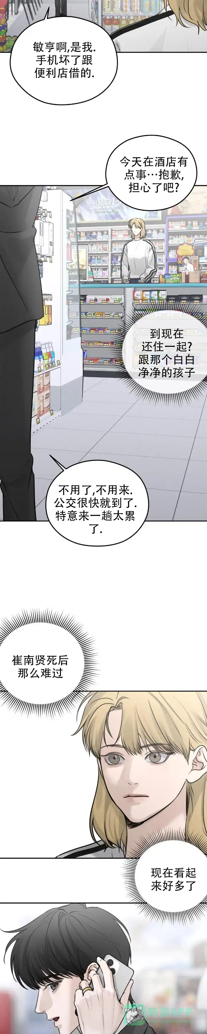 《邪恶计划》第19话 第6页
