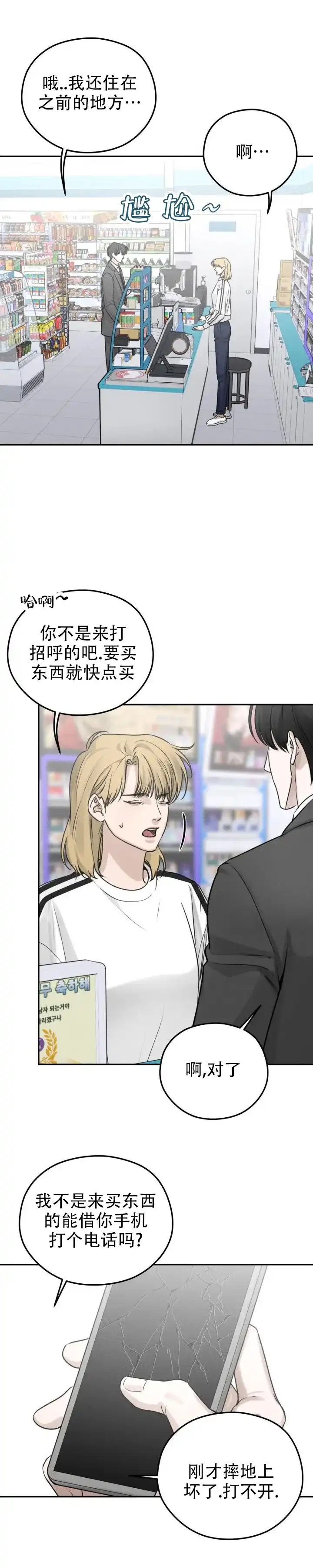 《邪恶计划》第19话 第4页