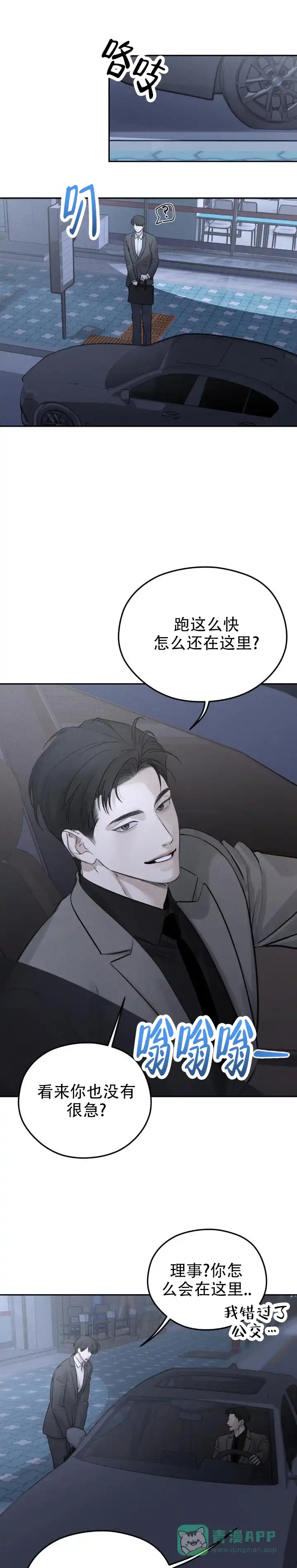 《邪恶计划》第19话 第11页