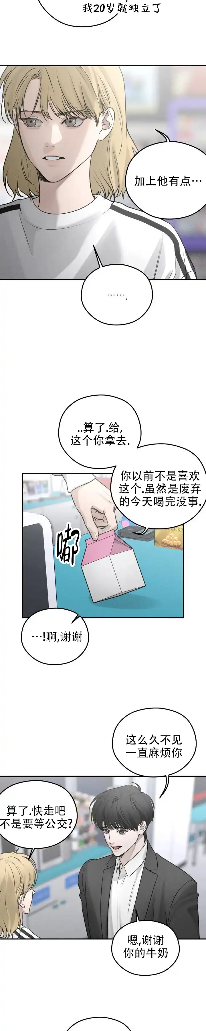 《邪恶计划》第19话 第8页