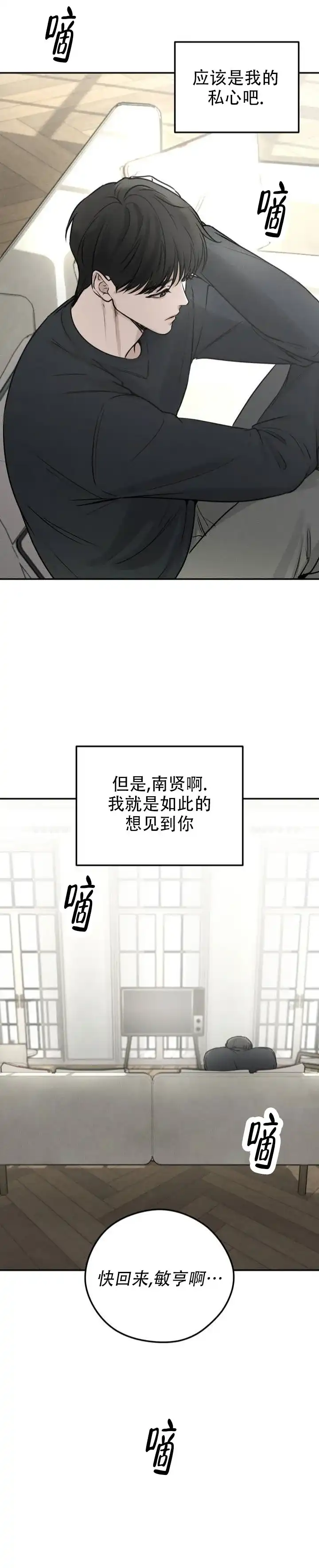 《邪恶计划》第2话 第2页