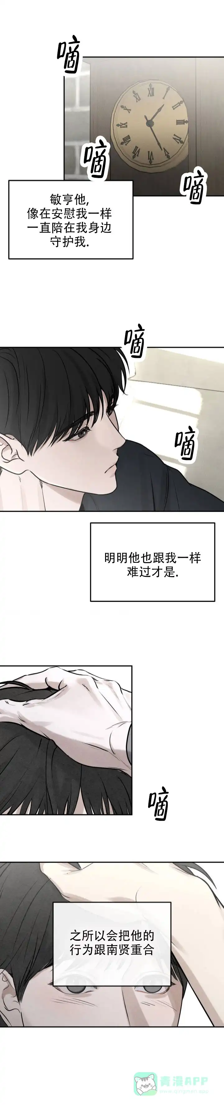 《邪恶计划》第2话 第1页