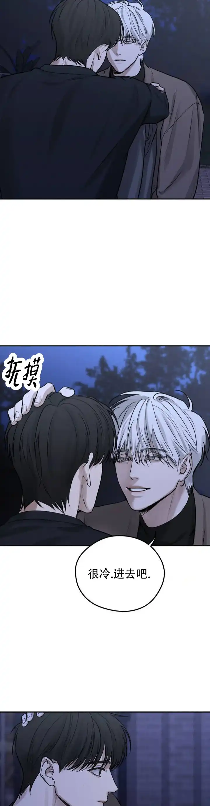 《邪恶计划》第2话 第10页
