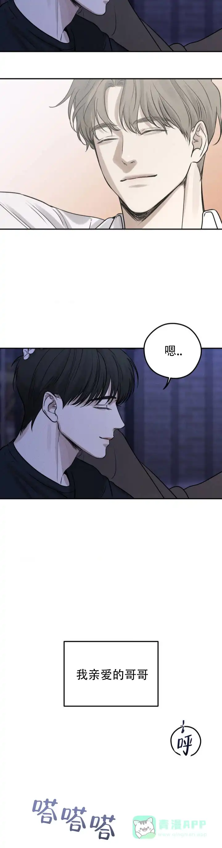 《邪恶计划》第2话 第11页