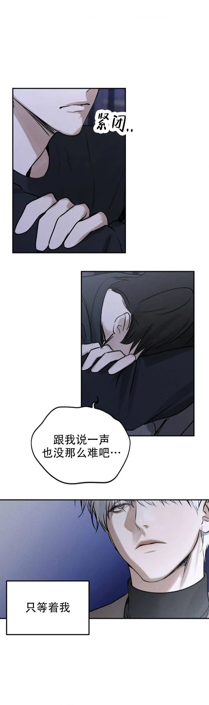 《邪恶计划》第2话 第8页