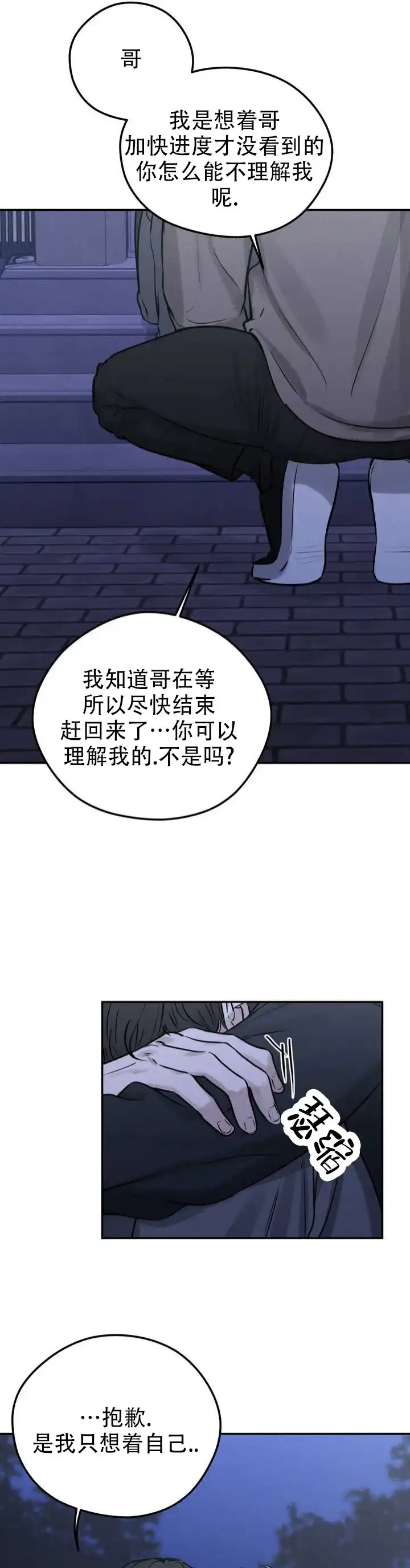《邪恶计划》第2话 第9页