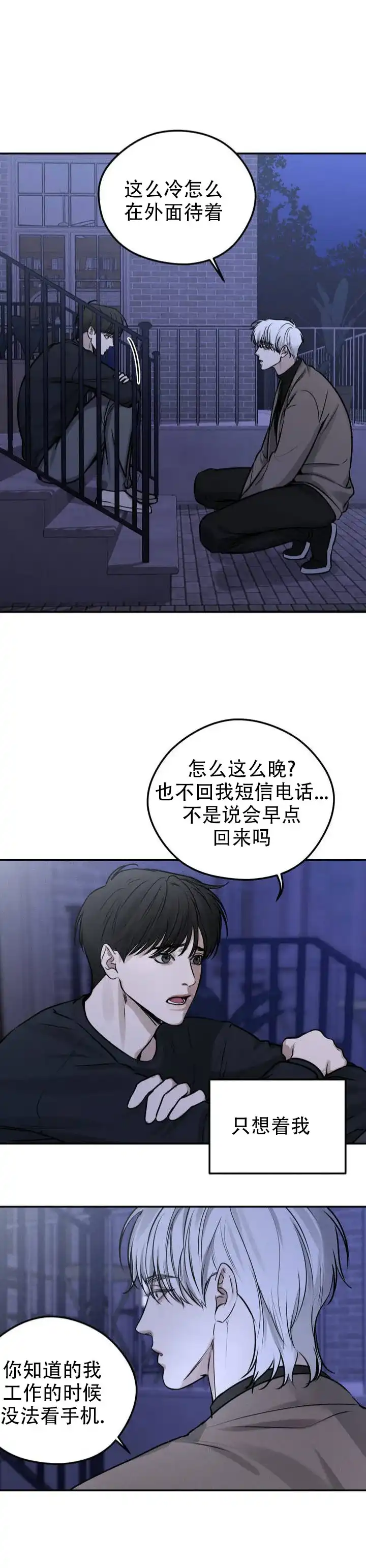 《邪恶计划》第2话 第7页