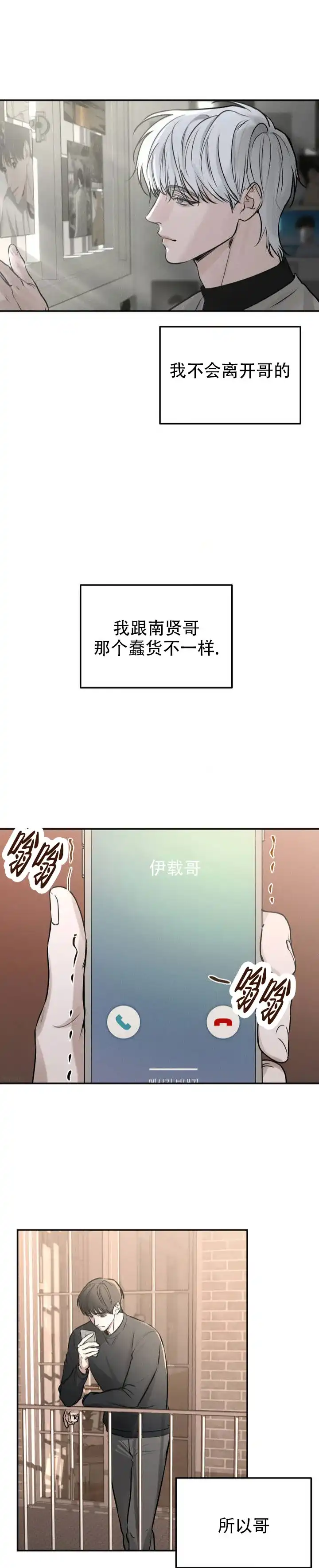 《邪恶计划》第2话 第5页