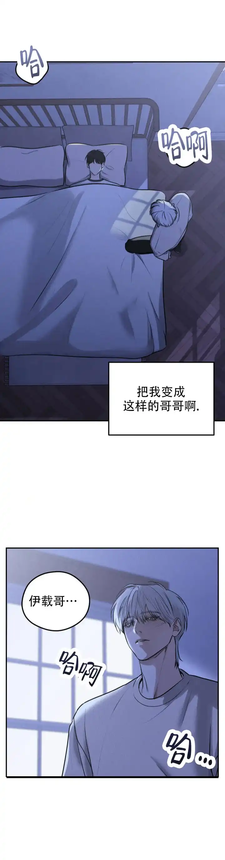 《邪恶计划》第2话 第12页