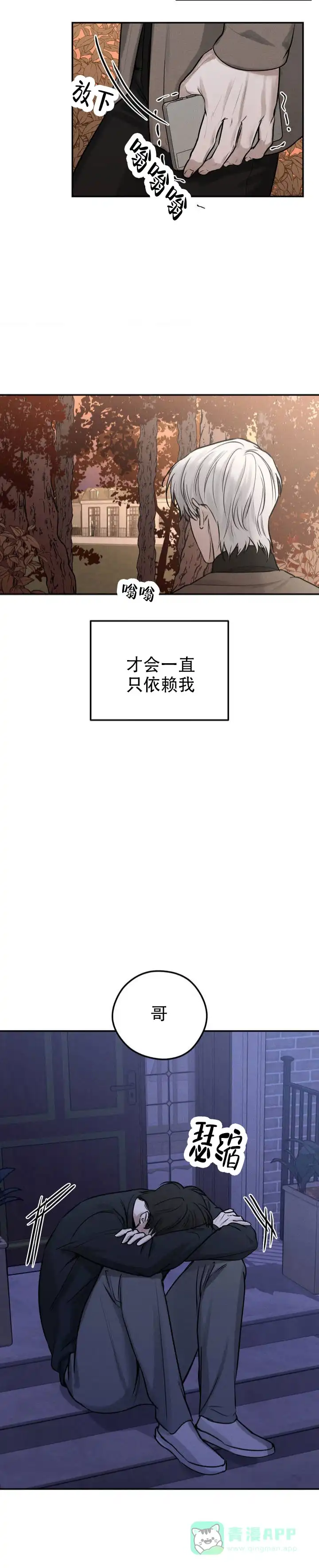 《邪恶计划》第2话 第6页