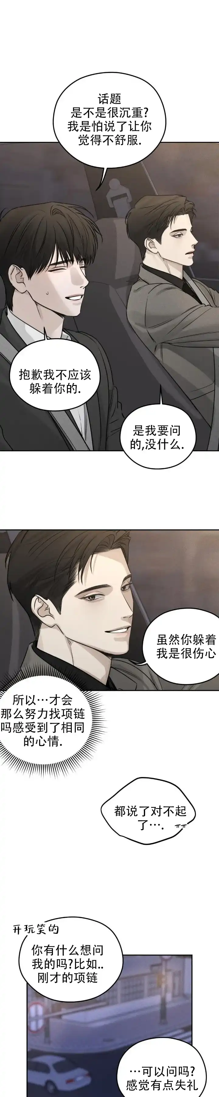 《邪恶计划》第20话 第3页