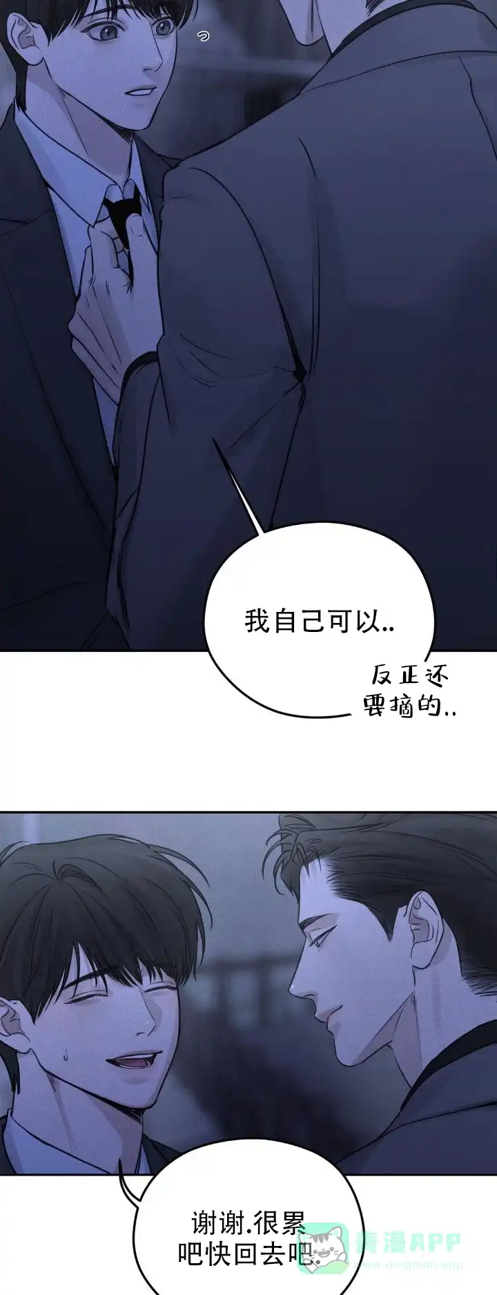 《邪恶计划》第20话 第11页