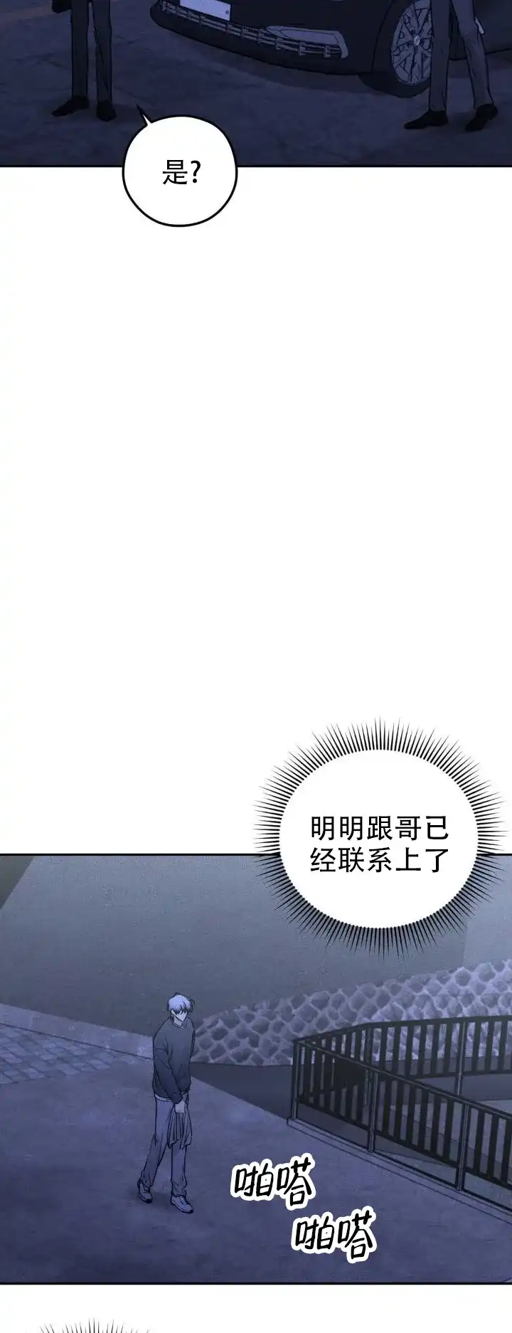 《邪恶计划》第20话 第8页