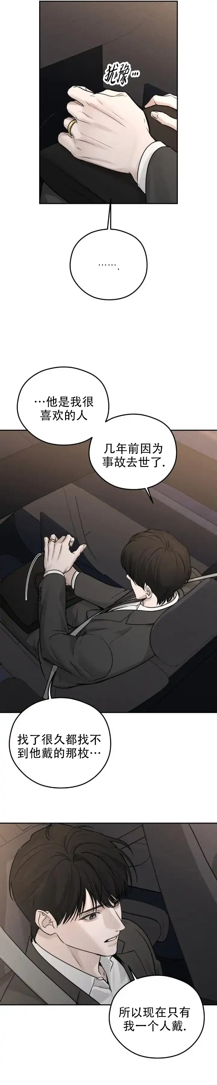 《邪恶计划》第20话 第2页
