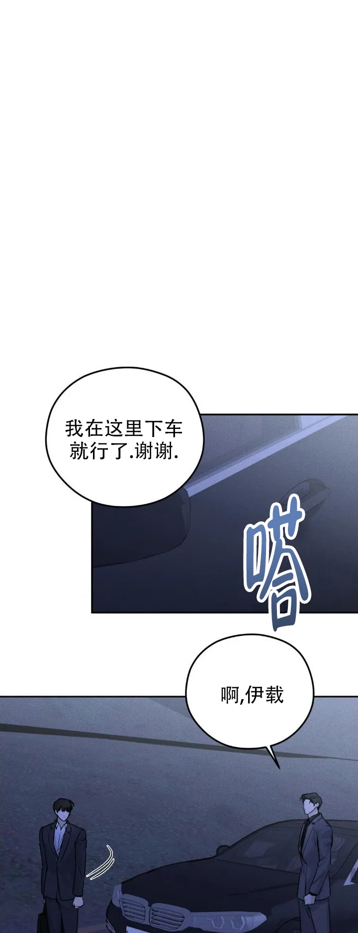 《邪恶计划》第20话 第7页